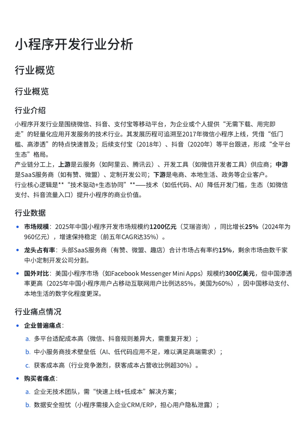 2025小程序开发趋势