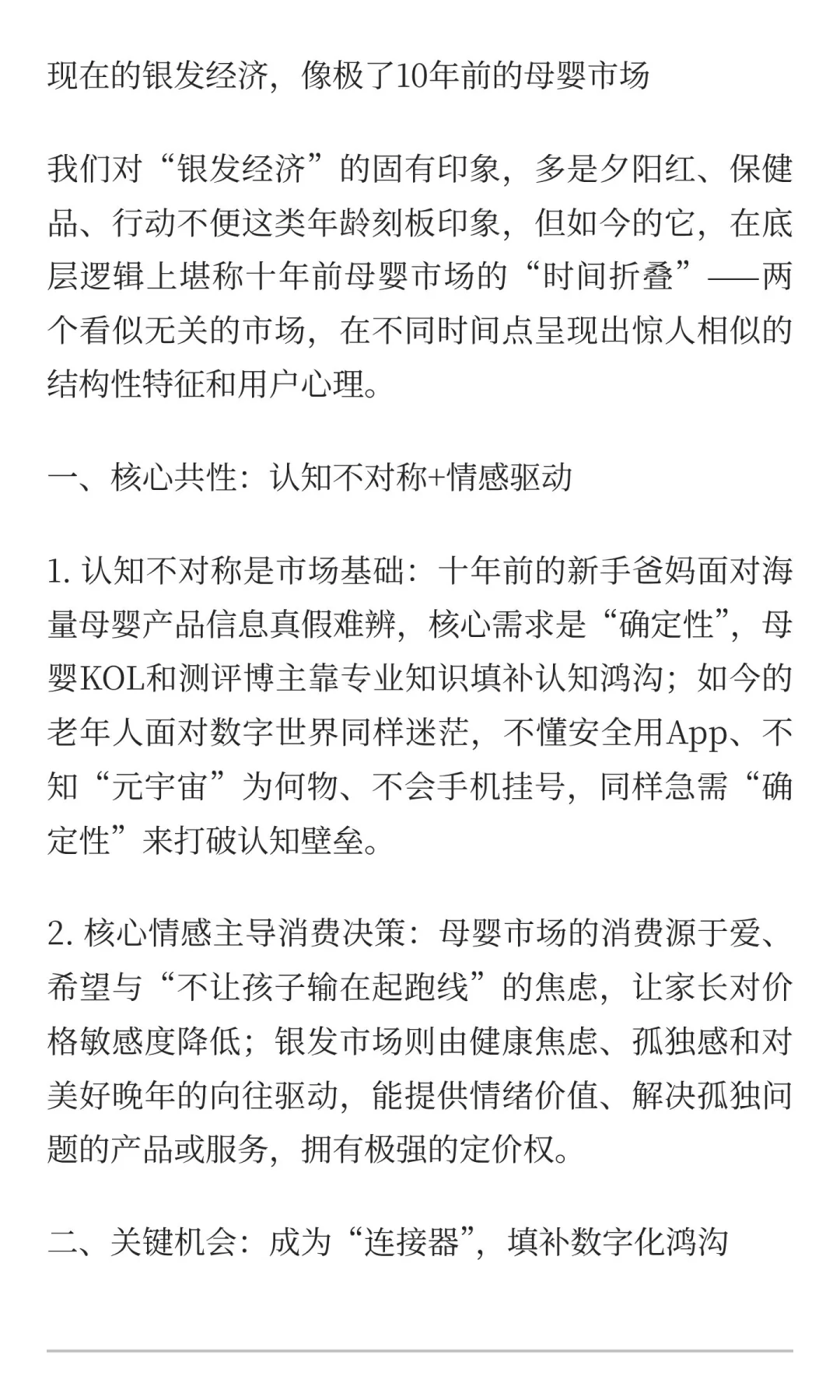 现在的银发经济，像极了10年前的母婴市场