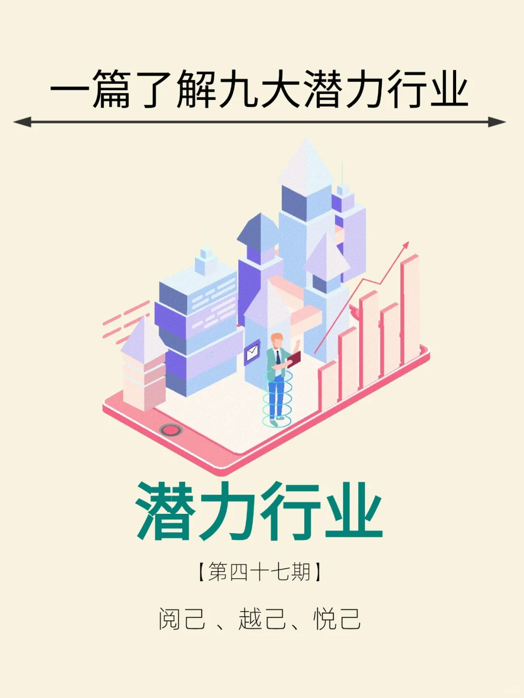 一篇了解九大潜力行业。NO.47 潜力行业。