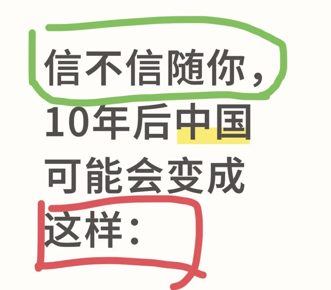 10年后的中国可能会这样，也就是2035年！