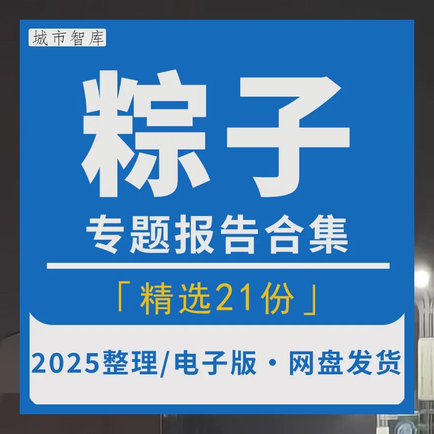 粽子行业报告五芳斋研究礼盒市场前景趋势