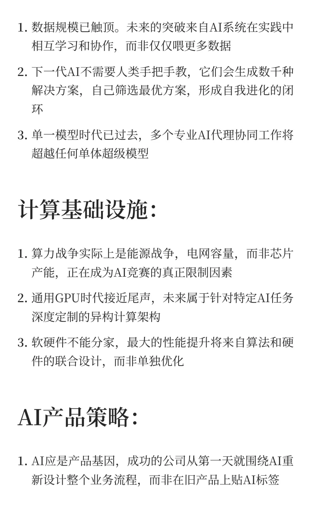 AI投资风向标：2025峰会揭示的6个行业转折点