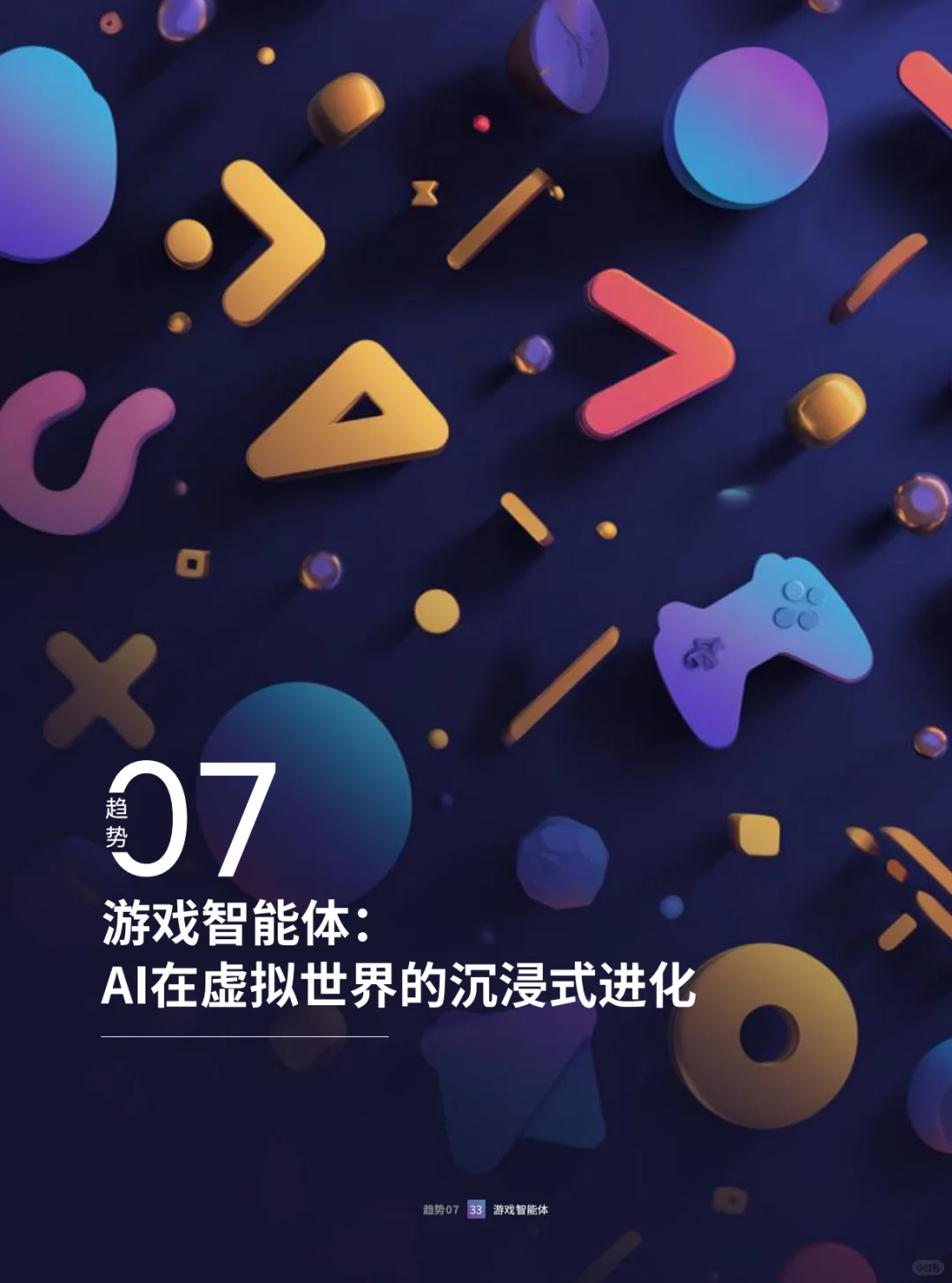 2025年人工智能十大趋势