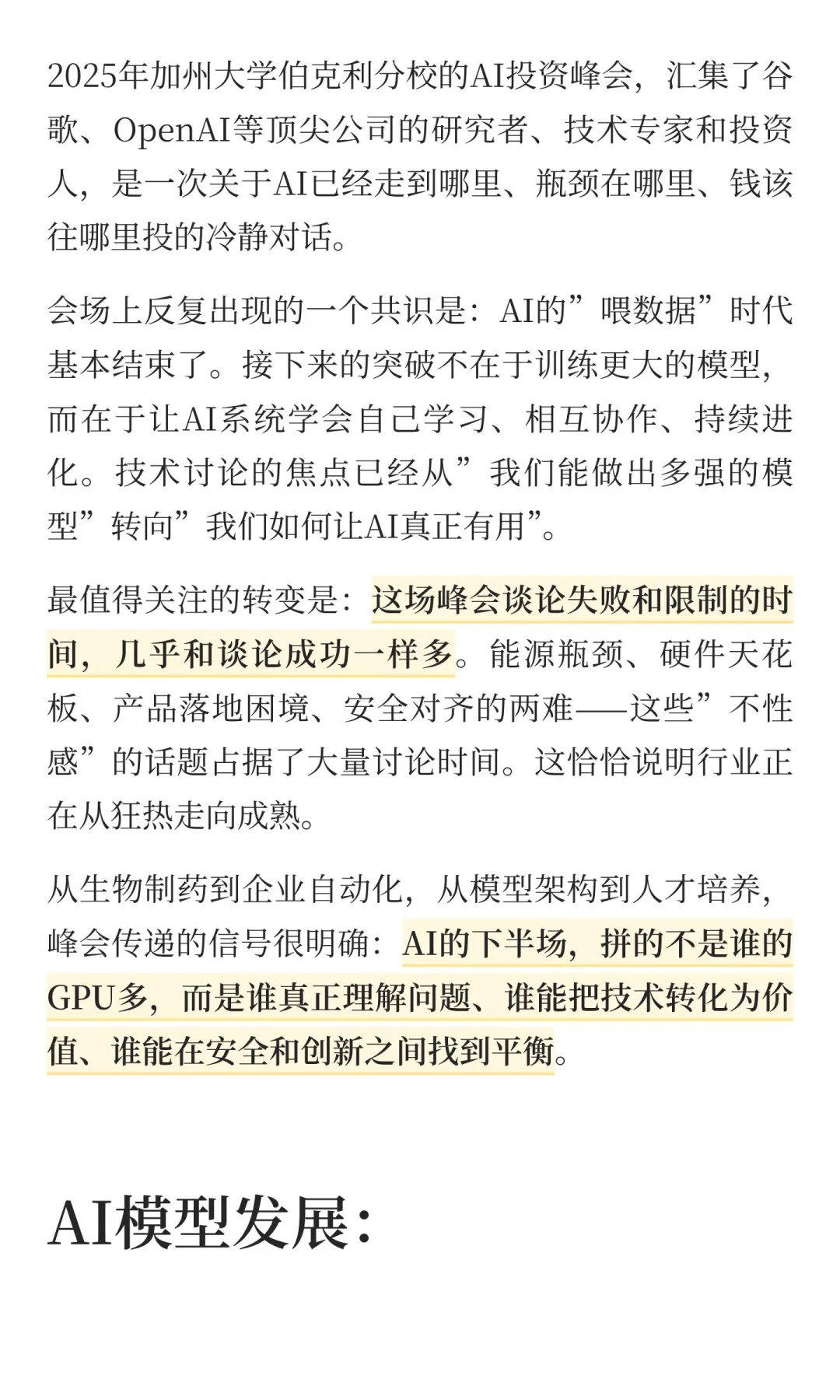 AI投资风向标：2025峰会揭示的6个行业转折点