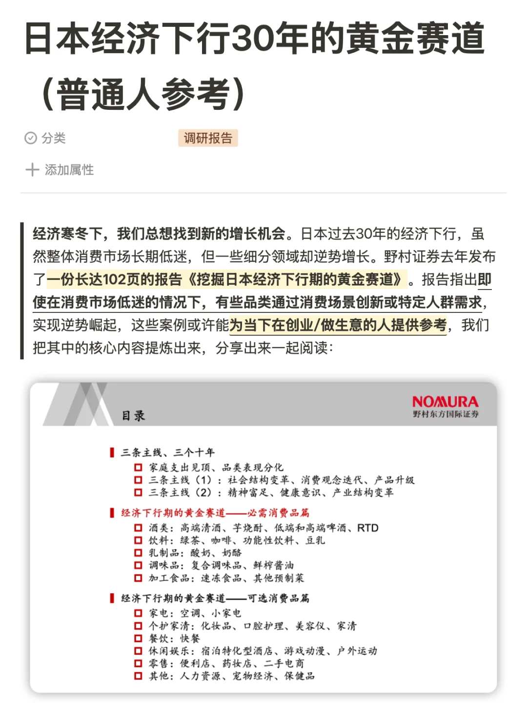 日本经济下行30年的黄金赛道（普通人参考）