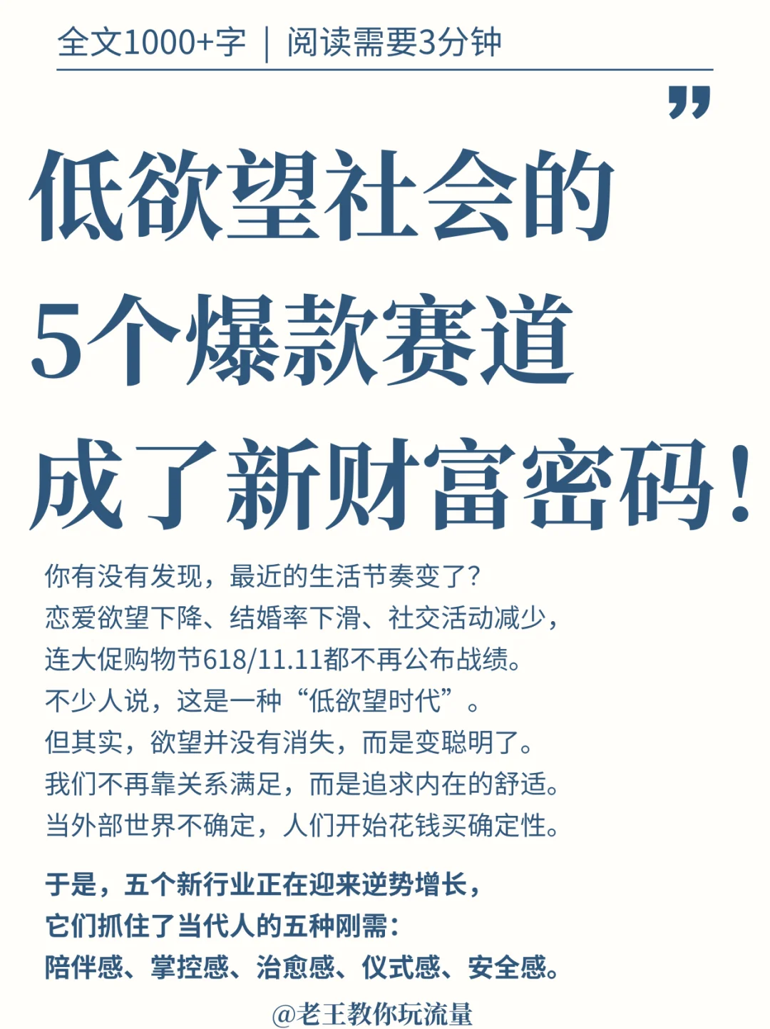 低欲望≠低消费！这5个行业成了新财富密码