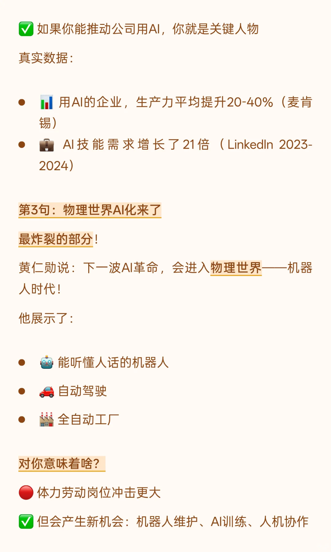 黄仁勋刚透露的3条路，选对了月入翻倍💰