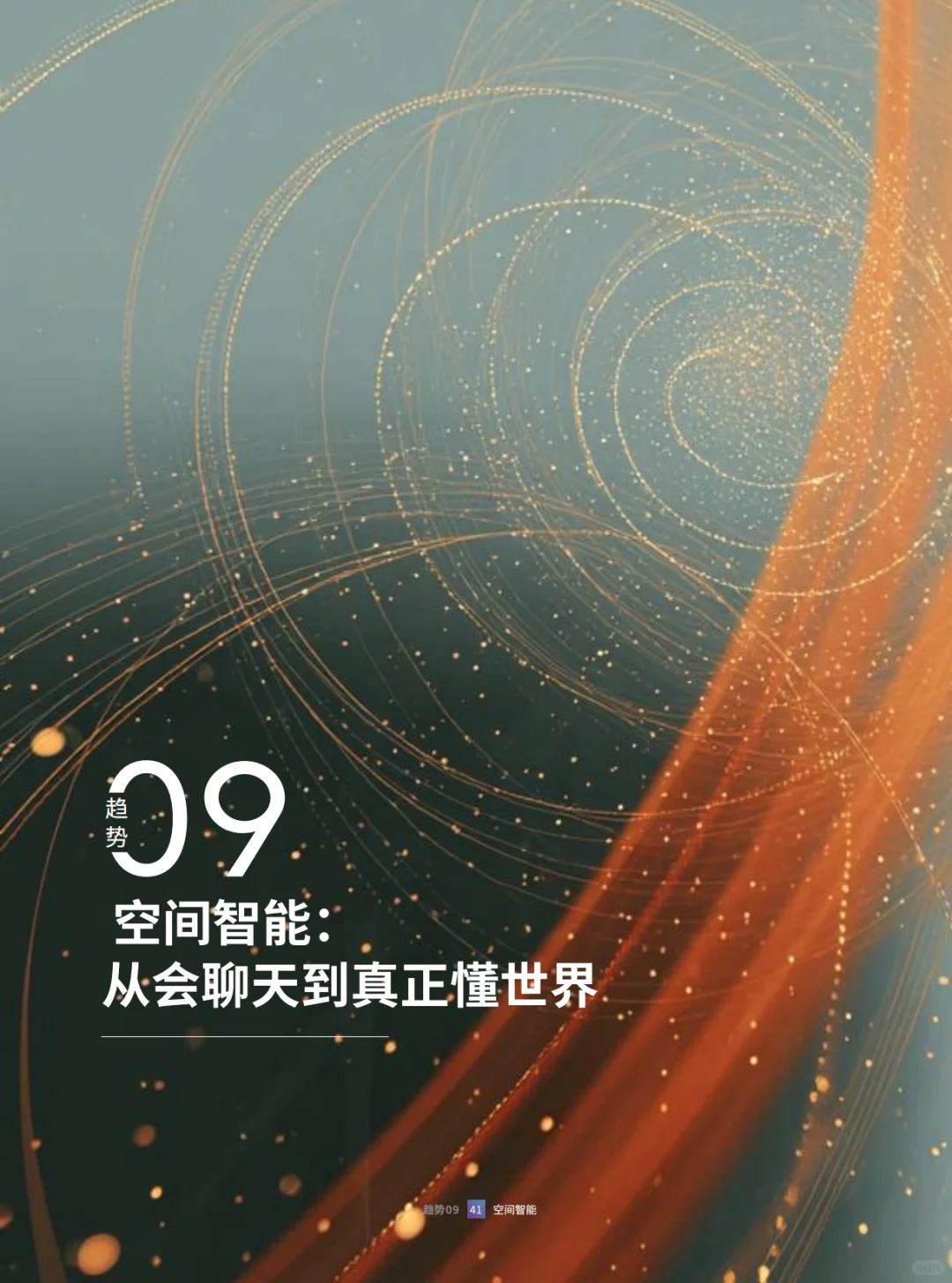 2025年人工智能十大趋势