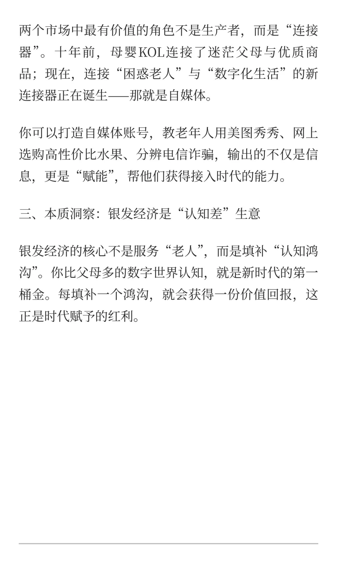 现在的银发经济，像极了10年前的母婴市场