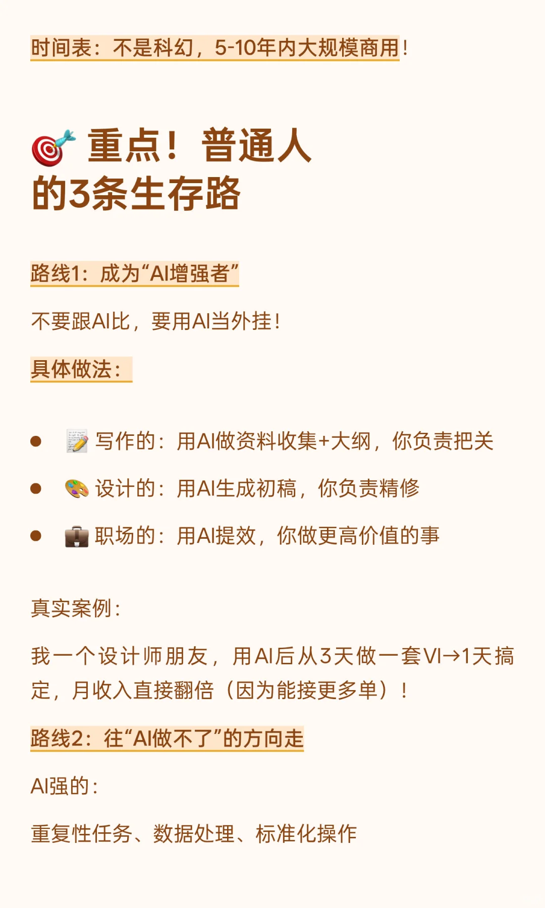 黄仁勋刚透露的3条路，选对了月入翻倍💰
