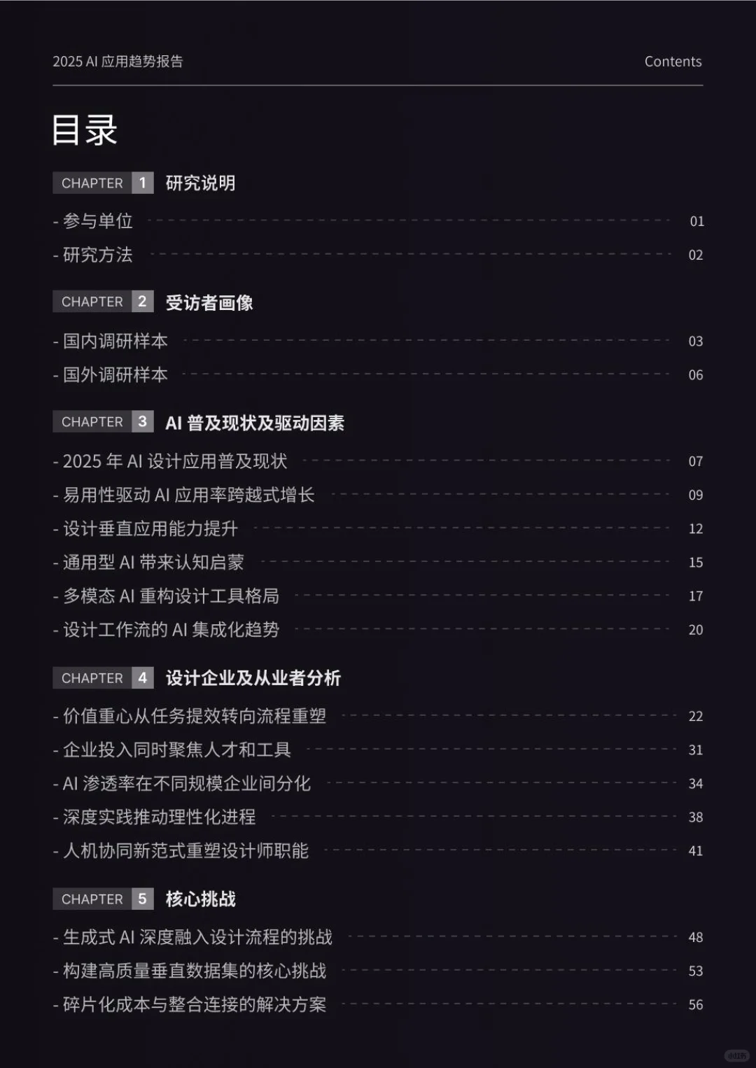 2025设计行业AI应用现状及趋势洞察