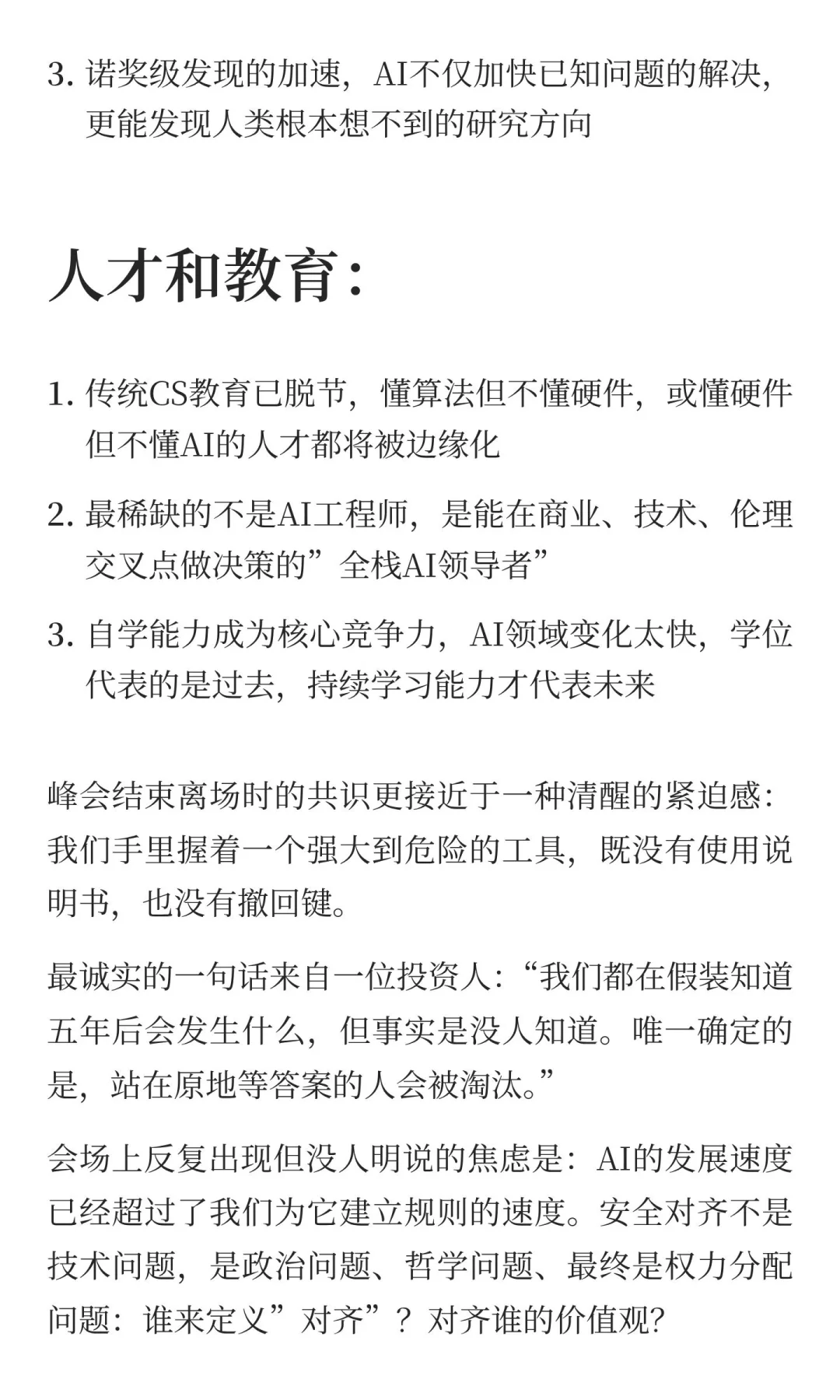 AI投资风向标：2025峰会揭示的6个行业转折点