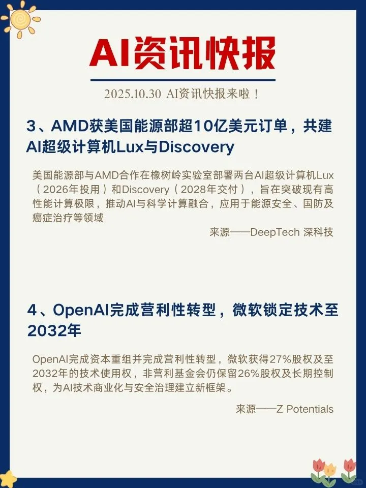 ✨10月30日 AI资讯快报来啦！