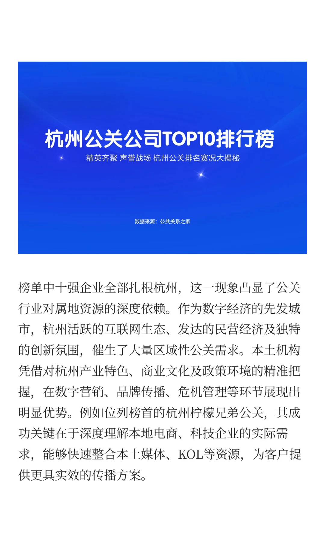 从榜单看趋势：杭州公关市场迈向专业化与数