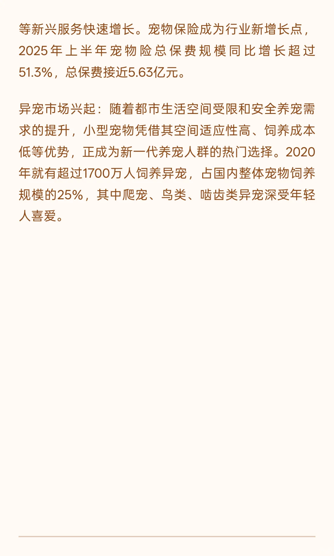 宠物赛道有哪些新兴行业趋势，以及风口走向