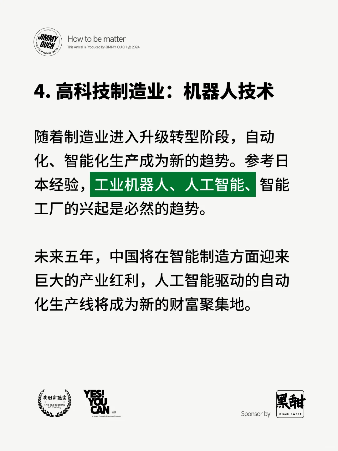 摸着日本过河：未来五年最赚钱的风口！