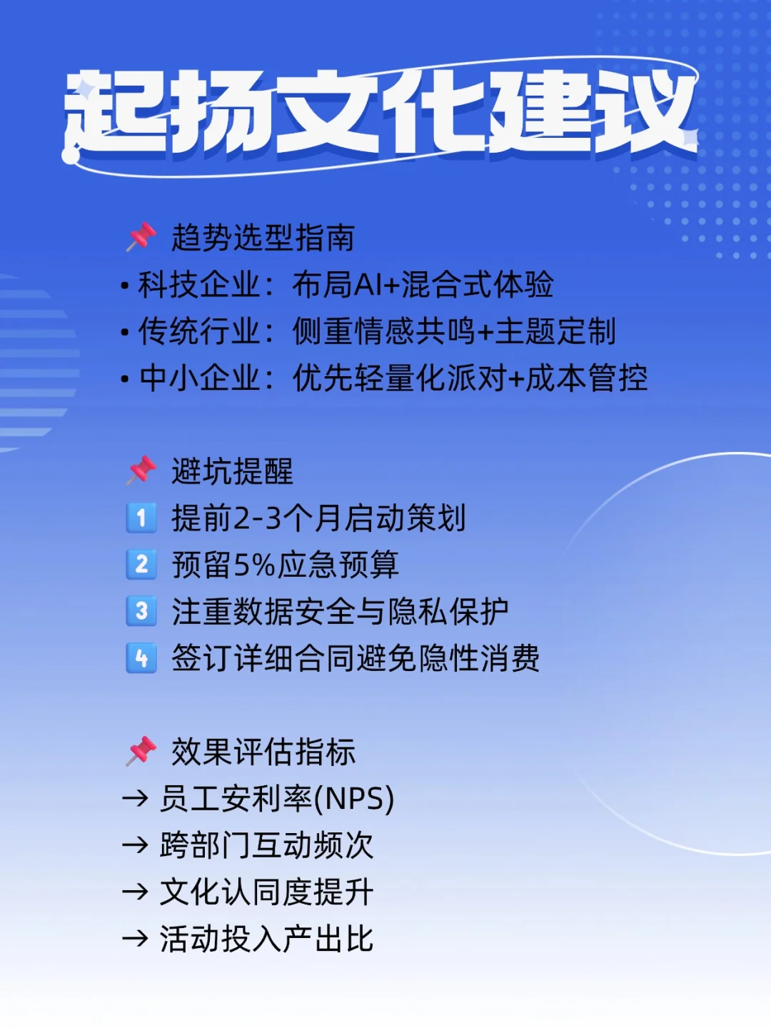 2025企业年会10大趋势发布🔥HR必看