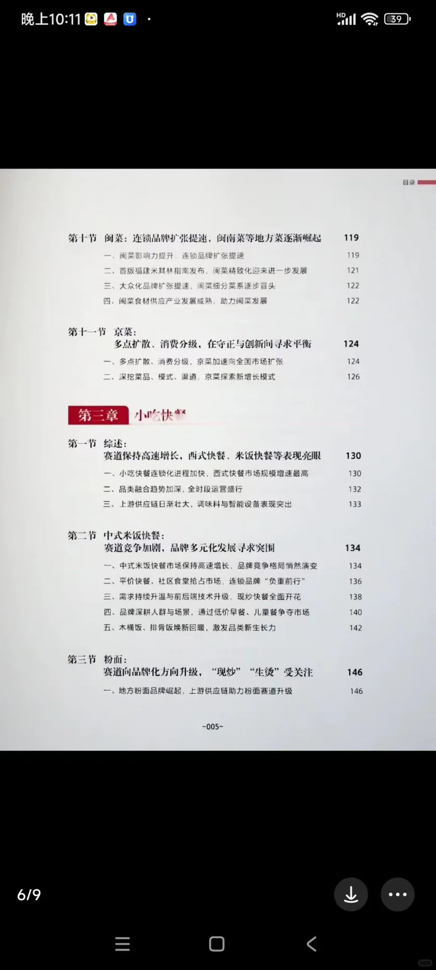 《中国餐饮发展报告2025》