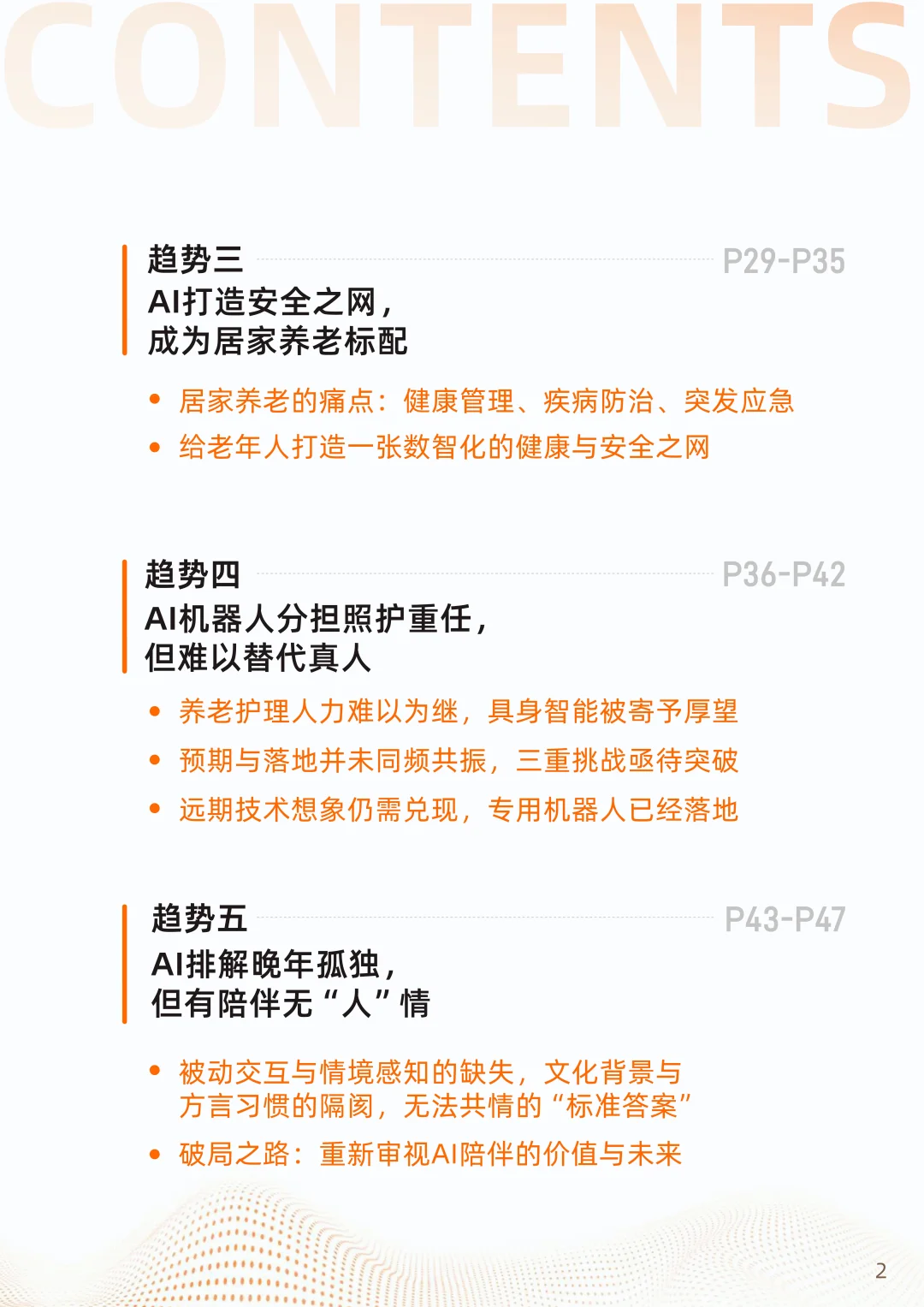 2025“银发加AI”应用趋势报告