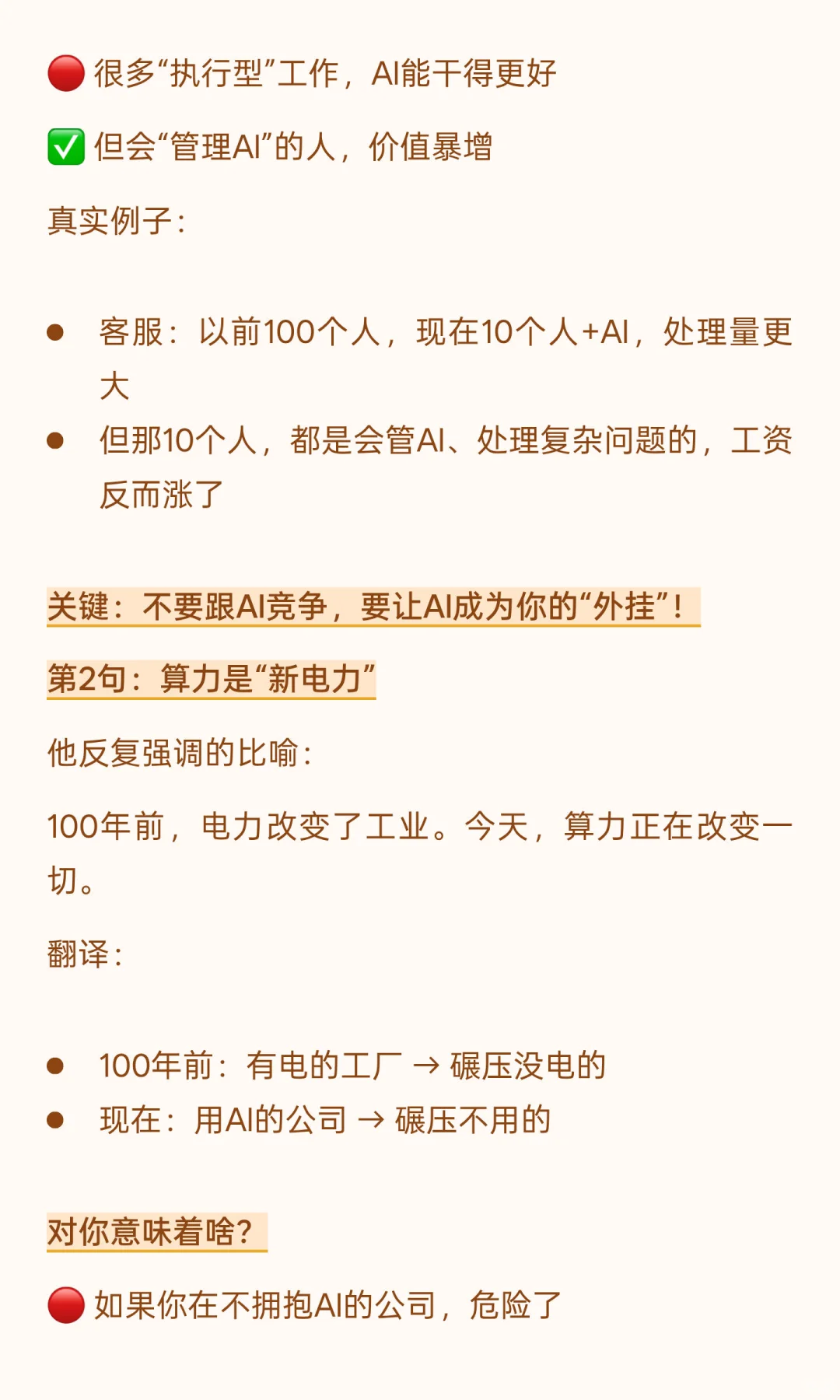 黄仁勋刚透露的3条路，选对了月入翻倍💰