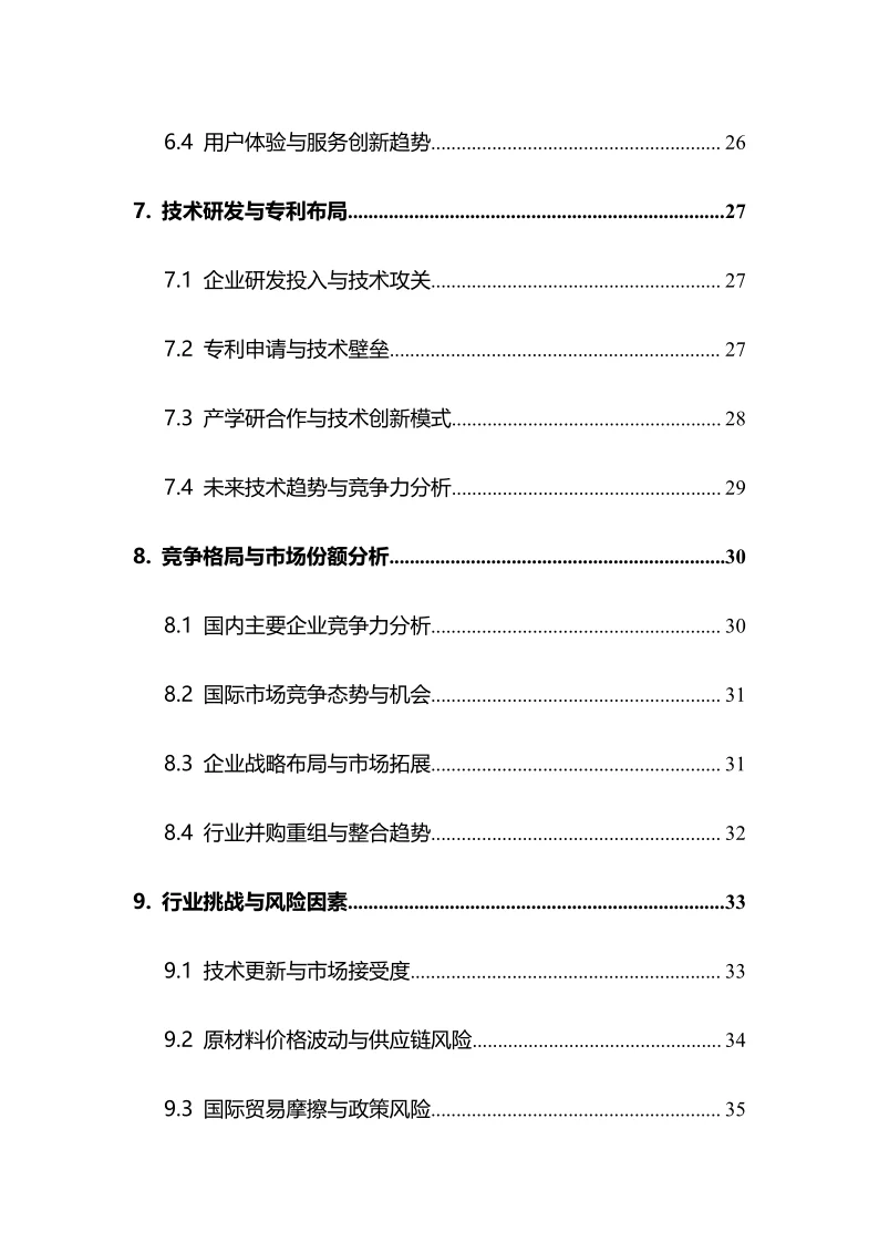 2025年汽车空调行业现状及前景趋势分析报告
