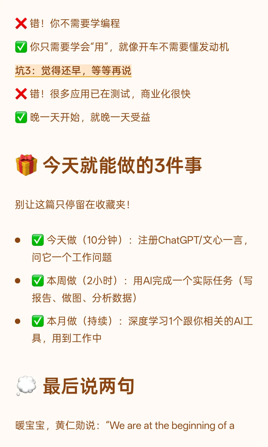 黄仁勋刚透露的3条路，选对了月入翻倍💰