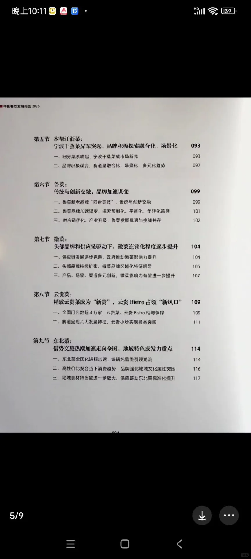 《中国餐饮发展报告2025》