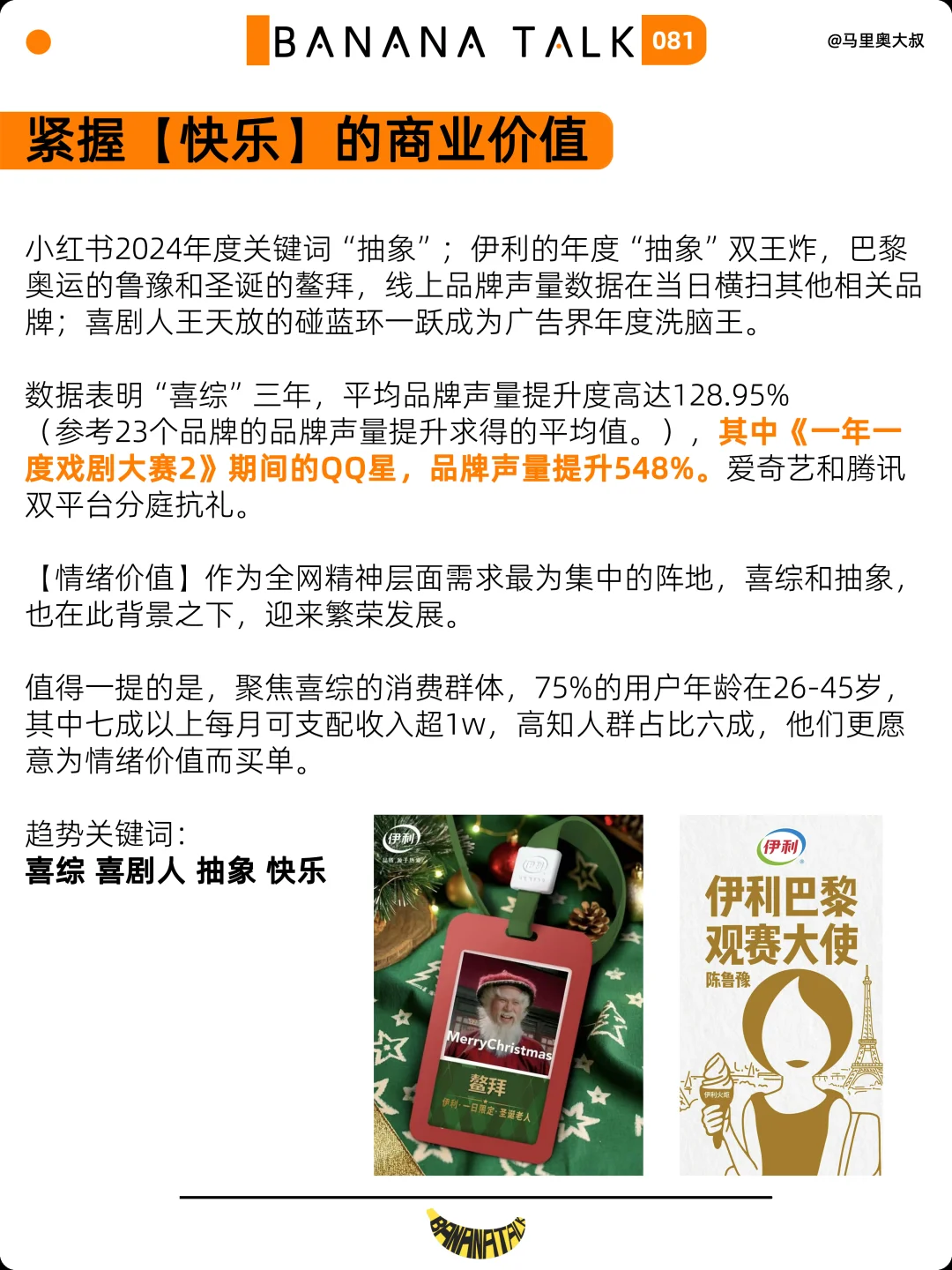 2025年8大趋势，抓紧机会快速破圈上岸吧！