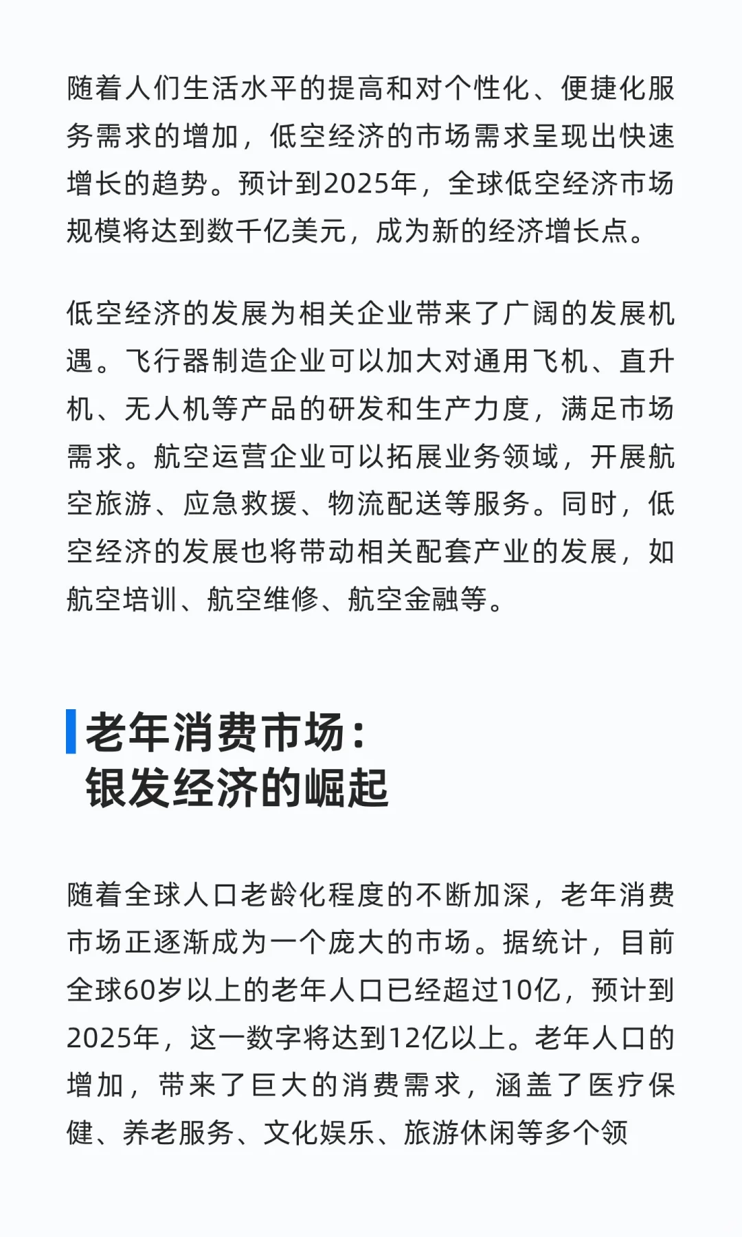 2025下一个风口行业预测，抓住时代红利 在