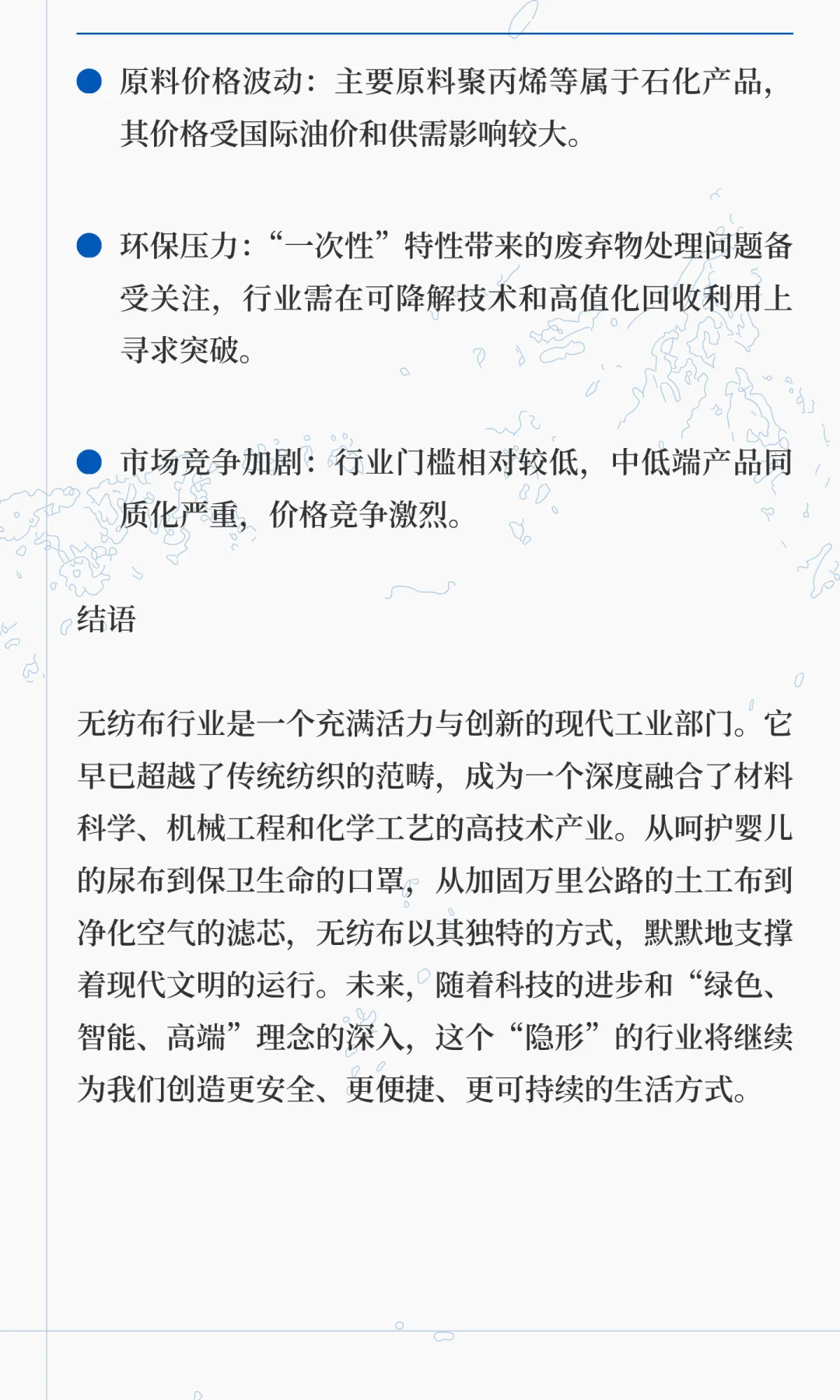 无纺布行业：不只是“布”的万亿级市场隐形