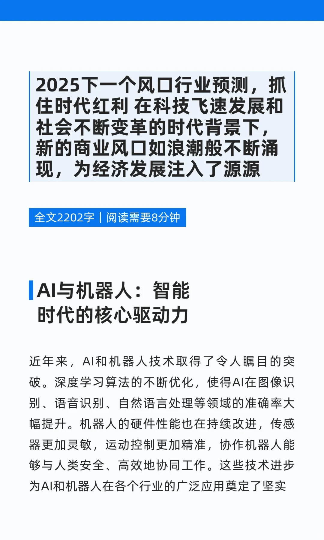 2025下一个风口行业预测，抓住时代红利 在