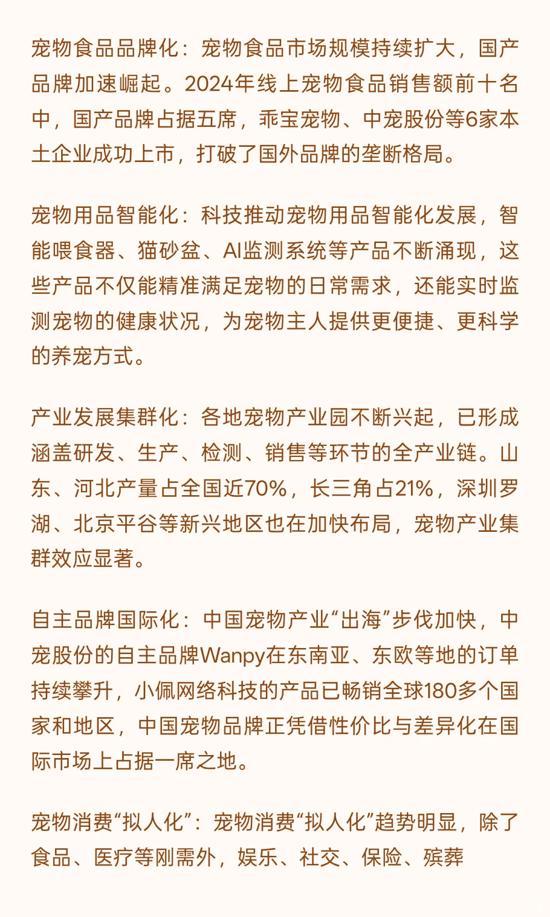 宠物赛道有哪些新兴行业趋势，以及风口走向