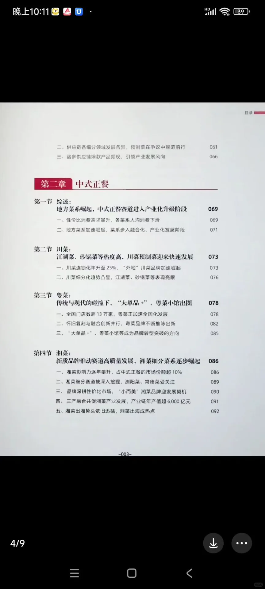 《中国餐饮发展报告2025》