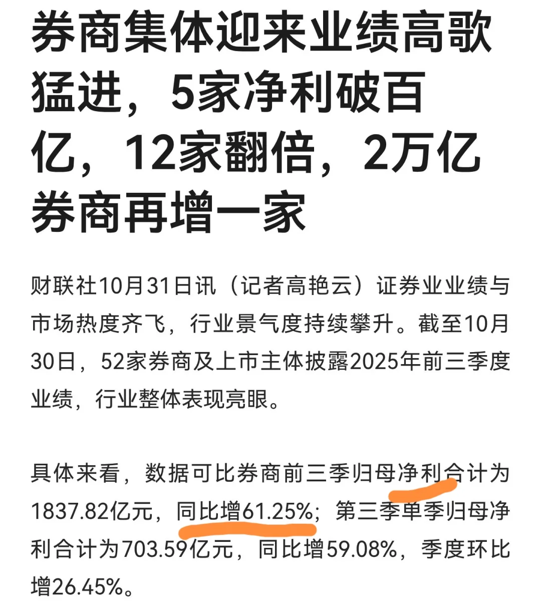 前三季上市券商净利润增长61%