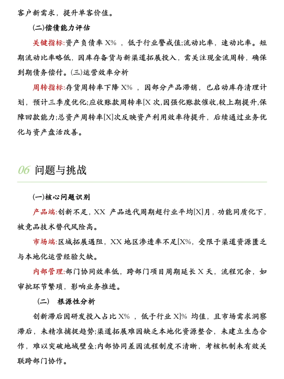 经营分析报告不是做同环比的数据流水账‼️