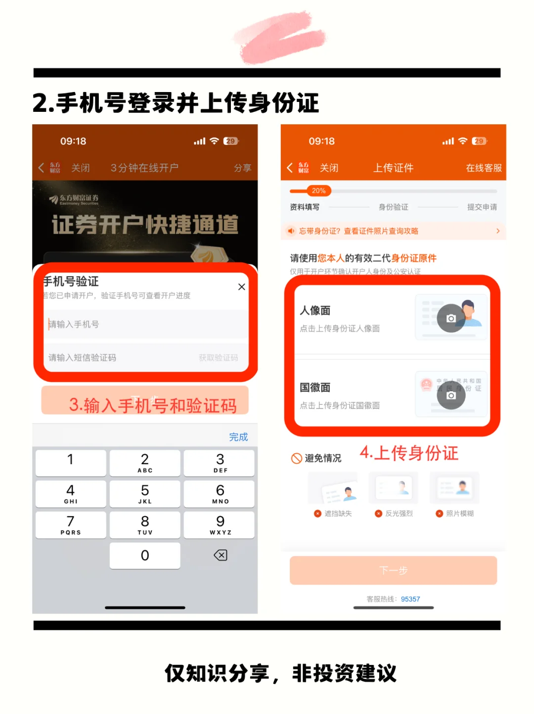 新手股票开户全流程（超详细，附截图）👀