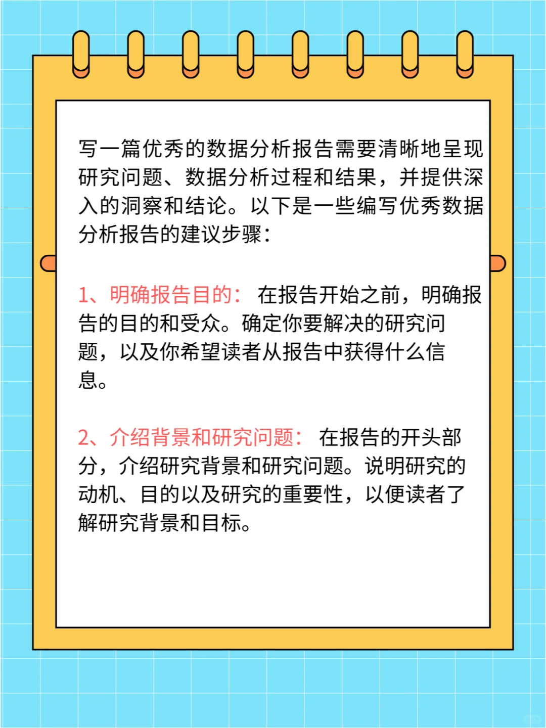不会写数据分析报告？看完这篇就懂啦！