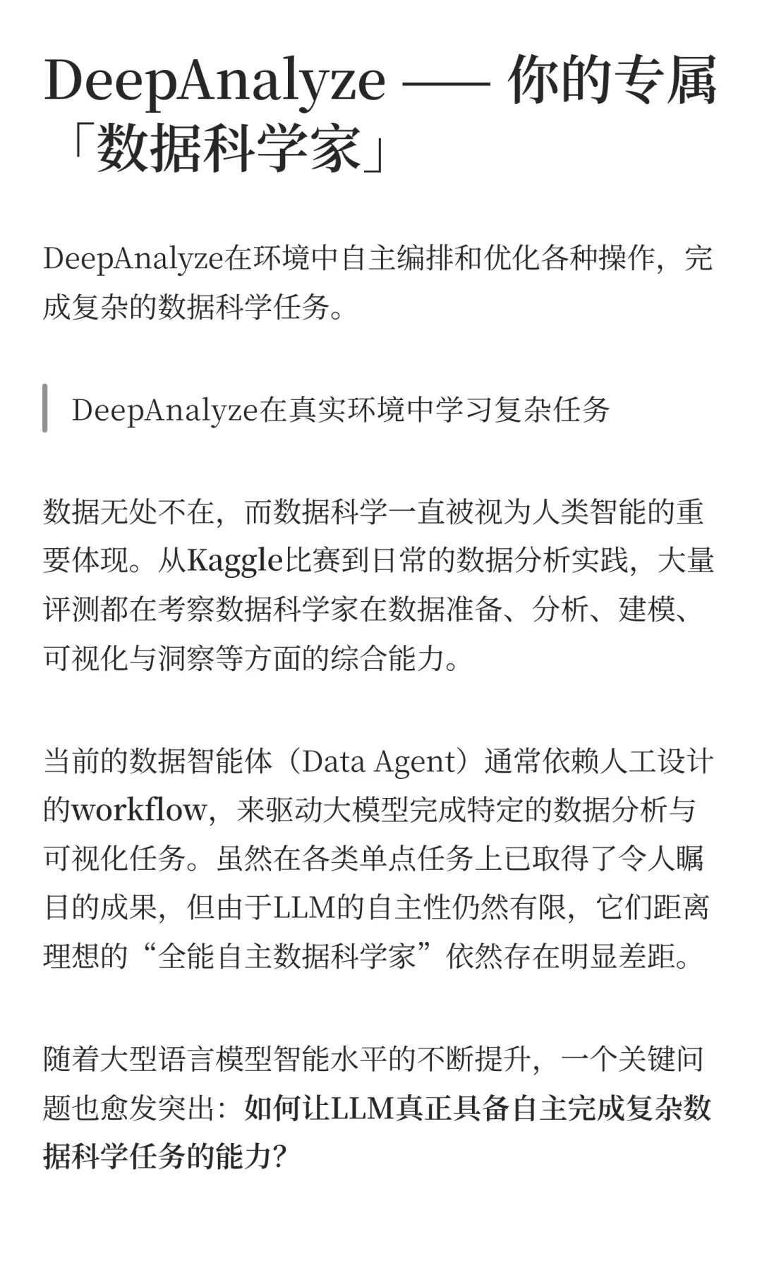 告别人工数据分析！AI数据科学家来了～