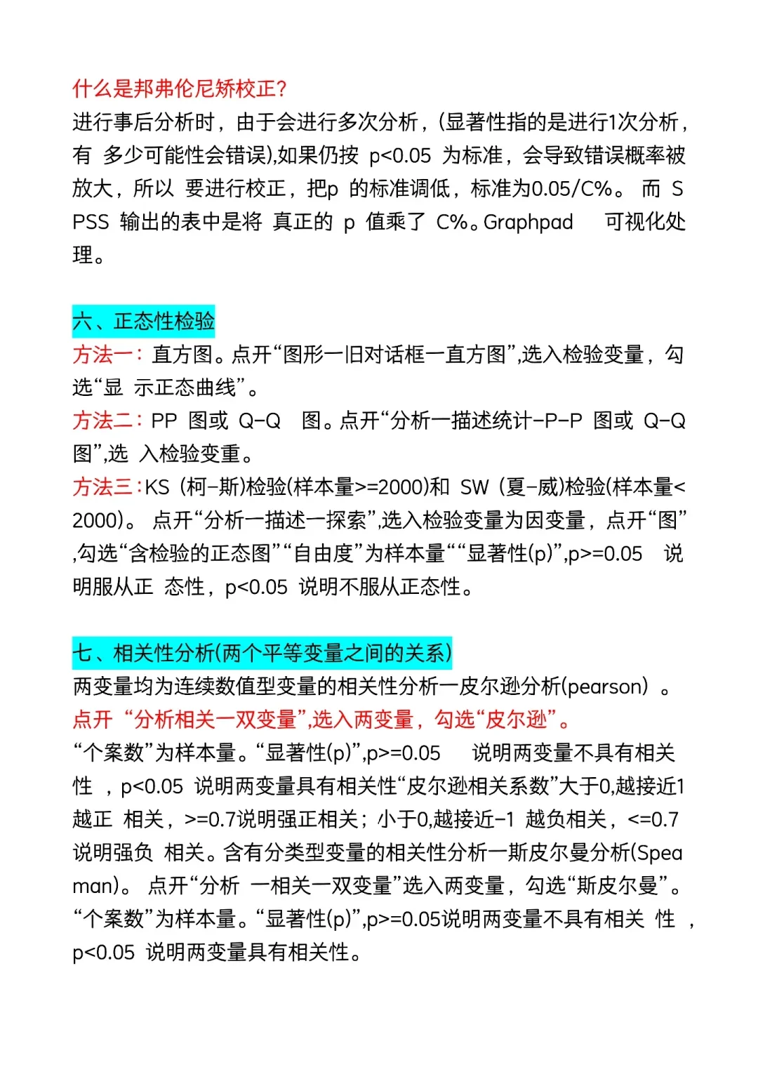 Spss数据分析，真的可以一天学会啊啊