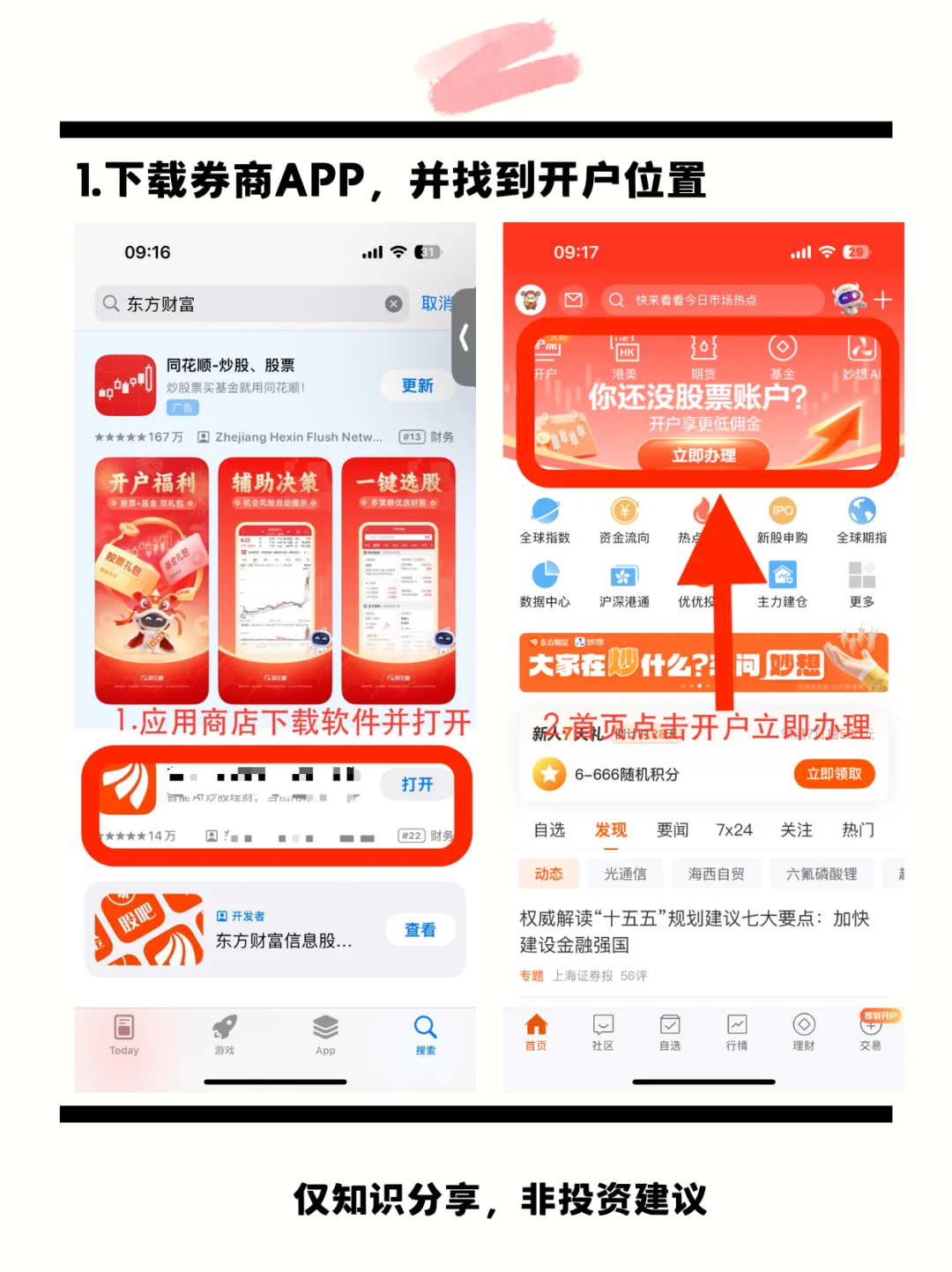 新手股票开户全流程（超详细，附截图）👀