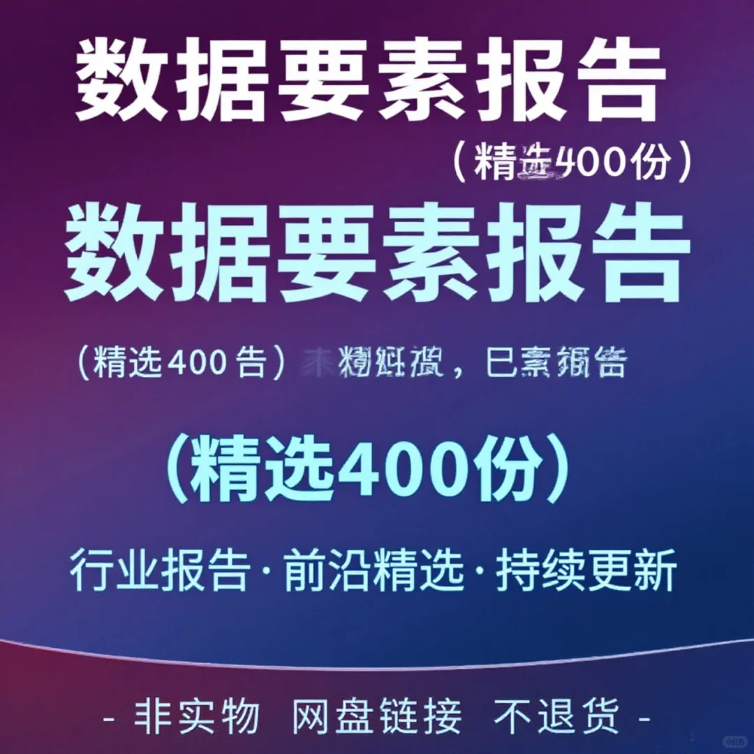 2024更新数据要素行业市场发展研究分析报告