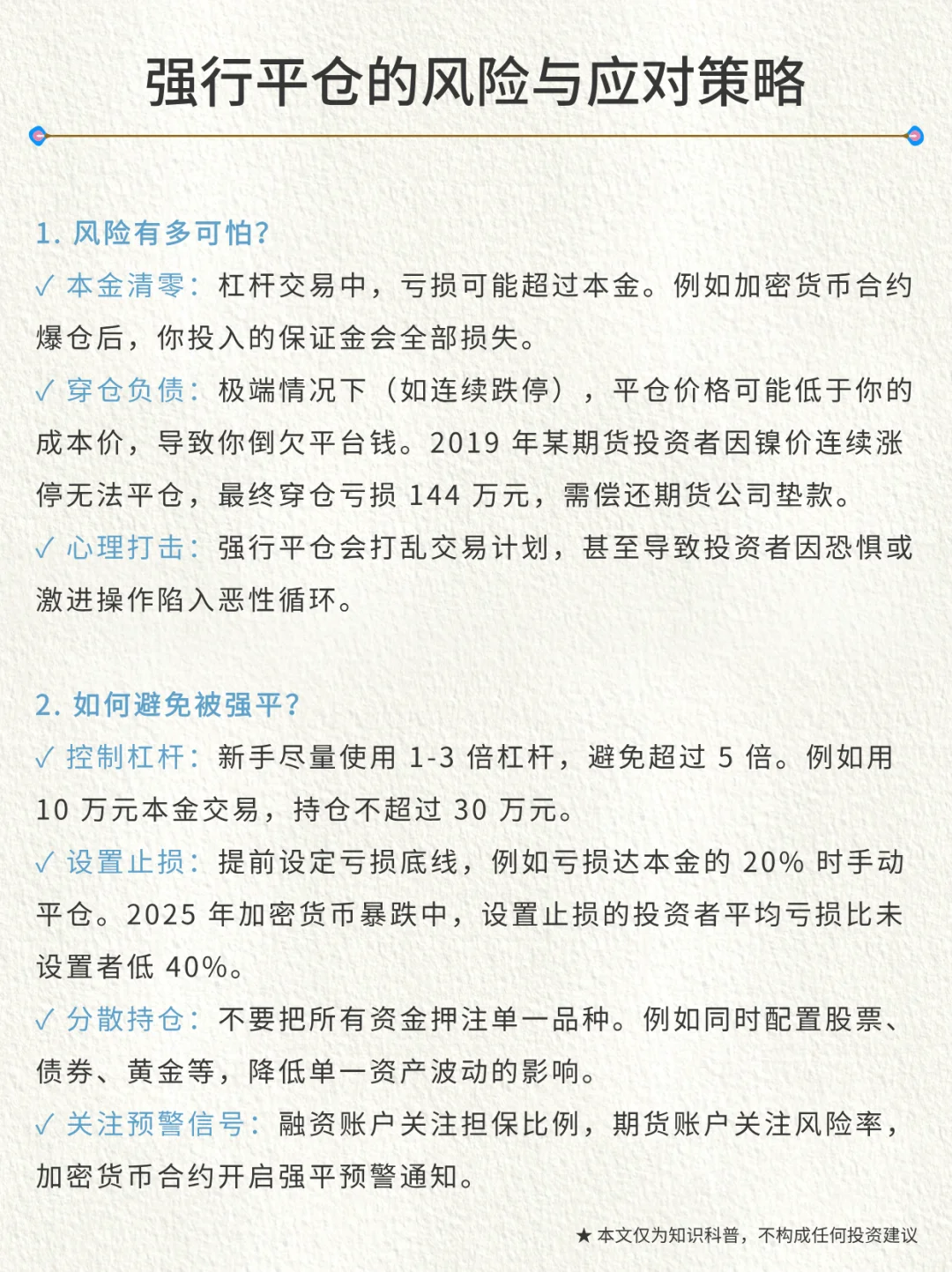 金融小知识｜第98期：强行平仓