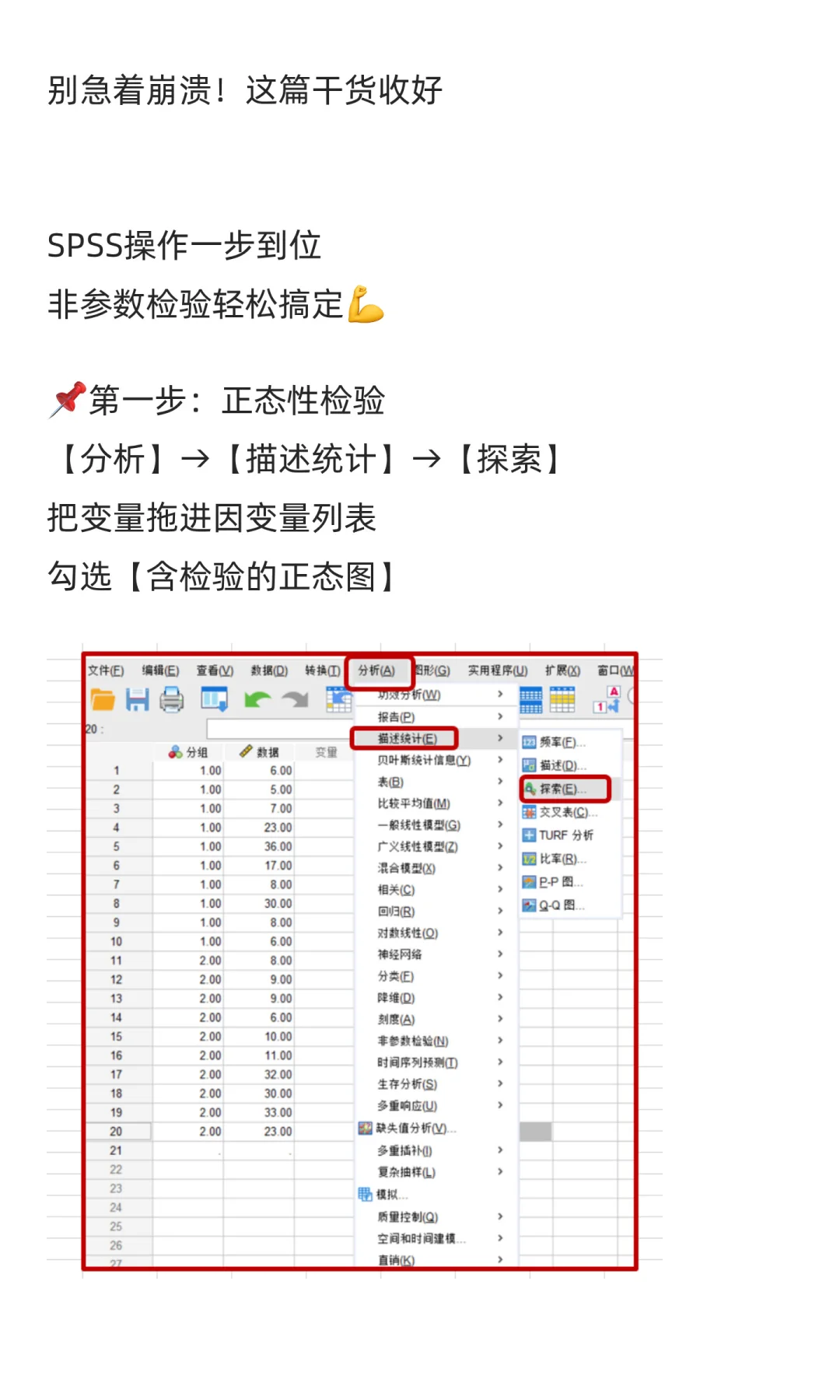 🔥SPSS秩和检验｜数据不正态？别慌！