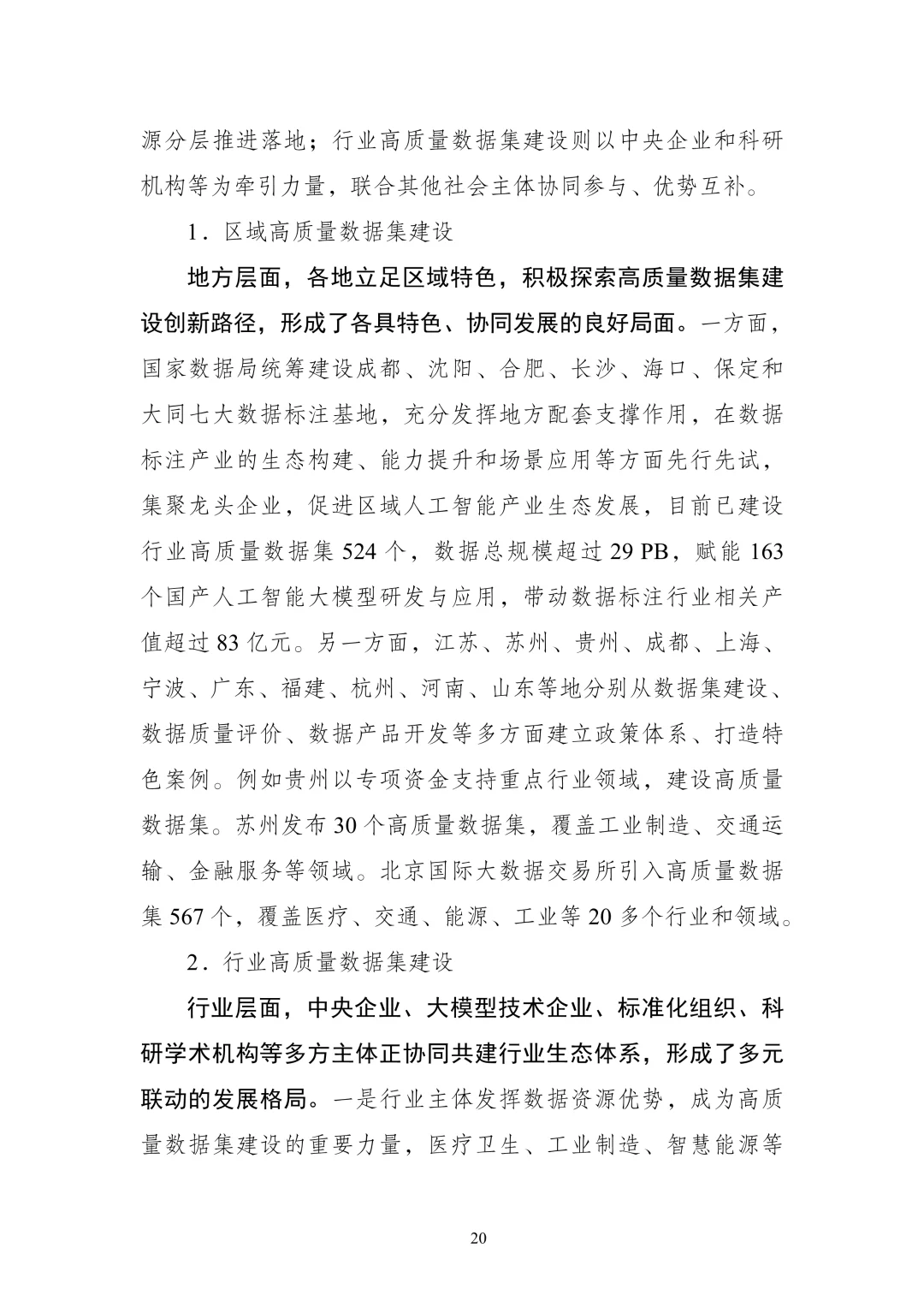 📊深度解读2025高质量数据集建设指引报告