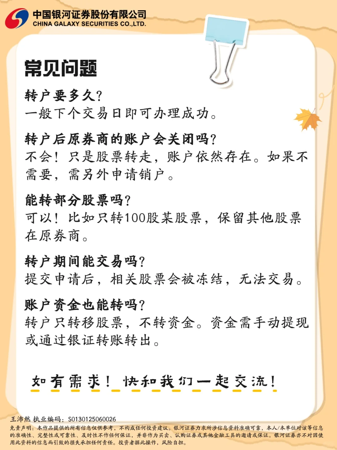 换券商卡在了第一步？你可能忘了撤指定这事