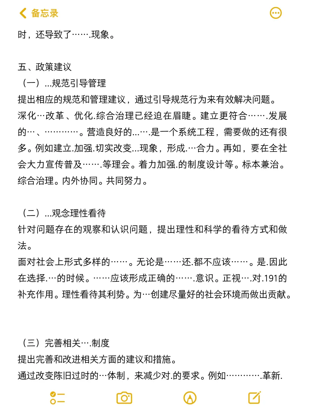 导师给的高质量调查报告模板🗯️