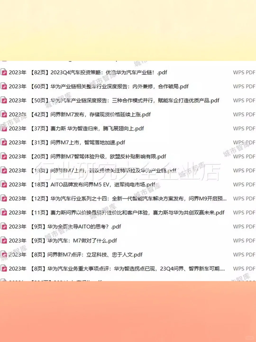 2024问界AITO研究报告📊M5M7M