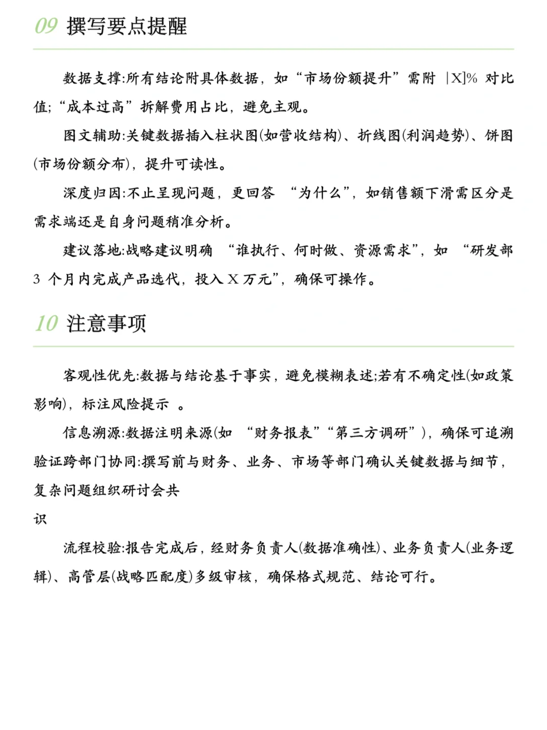 经营分析报告不是做同环比的数据流水账‼️