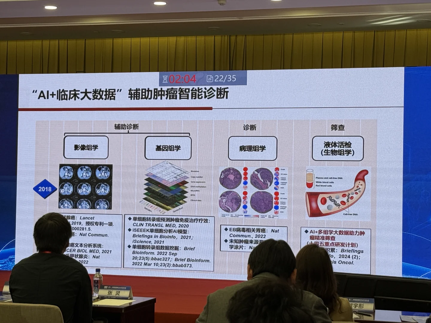 国家癌症中心｜AI+大数据重塑肿瘤精准防控