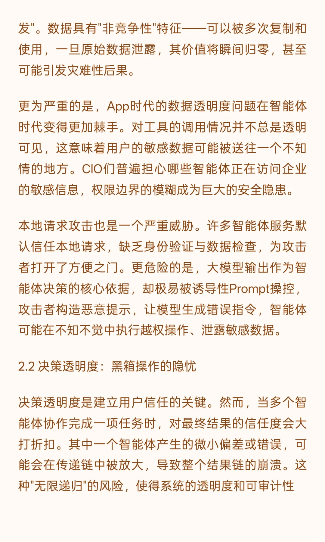 很详细企业调研报告！企业如何做数据智能体